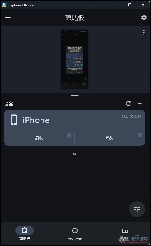 Clipboard Remote 最簡單跨平台複製貼上內容的免費工具 - 電腦王阿達 Clipboard Remote 最簡單跨平台複製貼上內容的免費工具 - 電腦王阿達