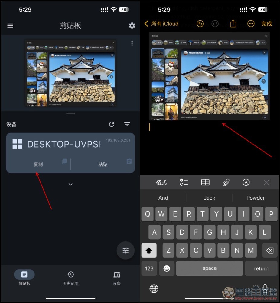 Clipboard Remote 最簡單跨平台複製貼上內容的免費工具 - 電腦王阿達 Clipboard Remote 最簡單跨平台複製貼上內容的免費工具 - 電腦王阿達