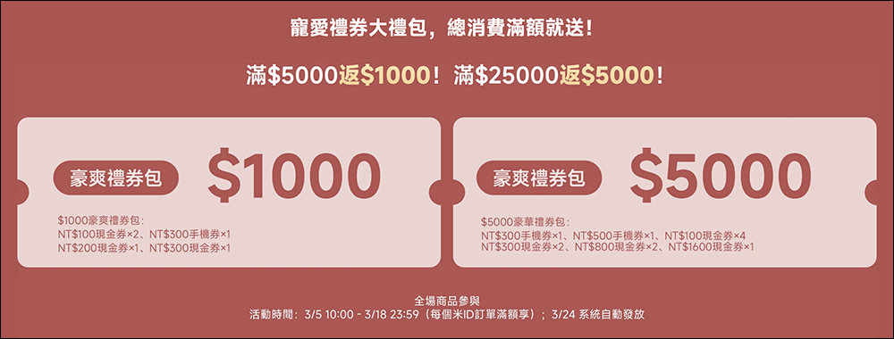 2025 小米寵愛節於 3/5 開跑,優惠活動懶人包搶先看!價值 5000 元豪華禮券包等你拿 - 電腦王阿達 2025 小米寵愛節於 3/5 開跑,優惠活動懶人包搶先看!價值 5000 元豪華禮券包等你拿 - 電腦王阿達