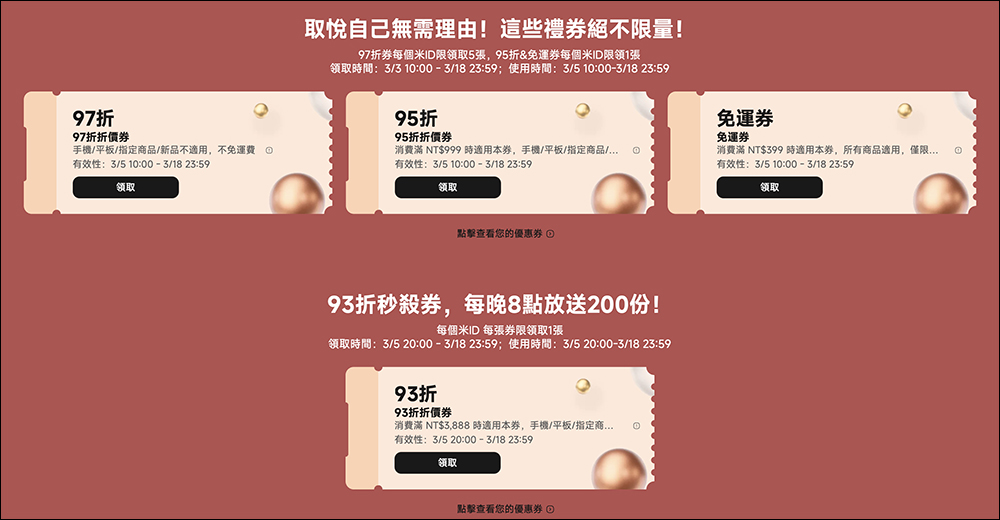 2025 小米寵愛節於 3/5 開跑,優惠活動懶人包搶先看!價值 5000 元豪華禮券包等你拿 - 電腦王阿達 2025 小米寵愛節於 3/5 開跑,優惠活動懶人包搶先看!價值 5000 元豪華禮券包等你拿 - 電腦王阿達