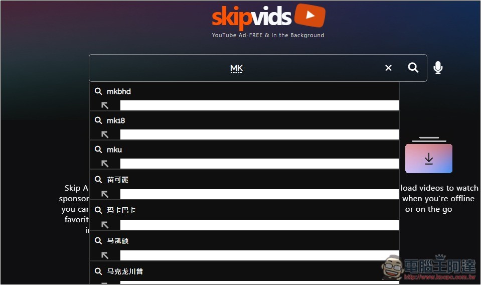 Skipvids 超好用 YouTube 替代工具,無廣告、支援下載、AI 摘要、手機可背景播放等 - 電腦王阿達 Skipvids 超好用 YouTube 替代工具,無廣告、支援下載、AI 摘要、手機可背景播放等 - 電腦王阿達
