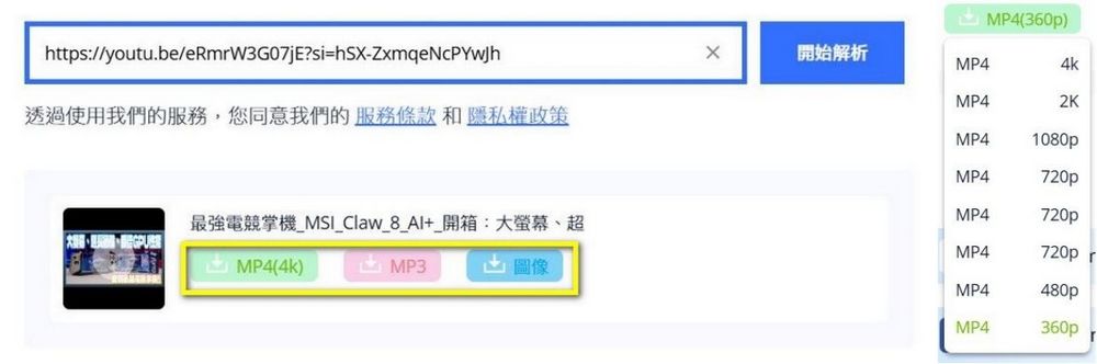 免費線上影片下載工具 DataTool.vip 支援 Facebook、抖音等 50 個影音平台 - 電腦王阿達 免費線上影片下載工具 DataTool.vip 支援 Facebook、抖音等 50 個影音平台 - 電腦王阿達