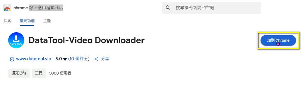 免費線上影片下載工具 DataTool.vip 支援 Facebook、抖音等 50 個影音平台 - 電腦王阿達 免費線上影片下載工具 DataTool.vip 支援 Facebook、抖音等 50 個影音平台 - 電腦王阿達