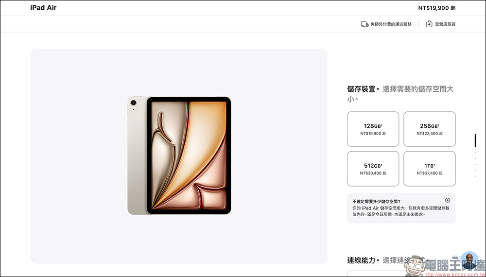 全新 M3 iPad Air 與新款巧控鍵盤發表,iPad 11 升級 A16 仿生晶片與更大容量 - 電腦王阿達 全新 M3 iPad Air 與新款巧控鍵盤發表,iPad 11 升級 A16 仿生晶片與更大容量 - 電腦王阿達