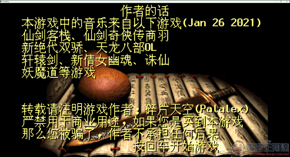 《仙劍圓夢終曲版》— 老粉絲打造的圓滿結局,你還願意再重溫一次嗎? - 電腦王阿達 《仙劍圓夢終曲版》— 老粉絲打造的圓滿結局,你還願意再重溫一次嗎? - 電腦王阿達