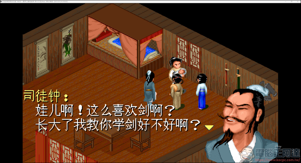 《仙劍圓夢終曲版》— 老粉絲打造的圓滿結局,你還願意再重溫一次嗎? - 電腦王阿達 《仙劍圓夢終曲版》— 老粉絲打造的圓滿結局,你還願意再重溫一次嗎? - 電腦王阿達