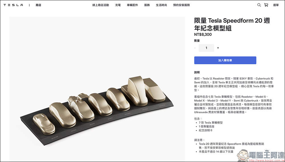 特斯拉 Tesla 20 週年紀念模型組登台!限量收藏,粉絲必搶! - 電腦王阿達 特斯拉 Tesla 20 週年紀念模型組登台!限量收藏,粉絲必搶! - 電腦王阿達