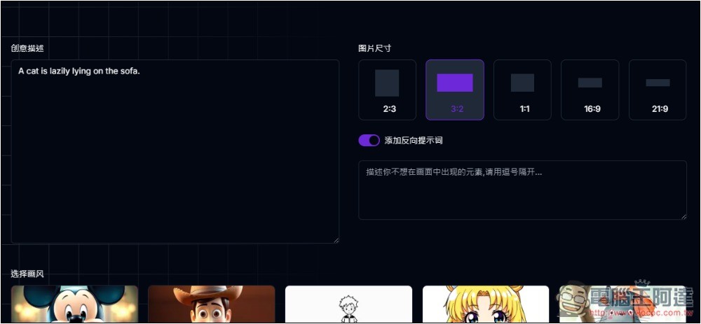AI Cartoon Generator 免費 AI 卡通圖片生成器,皮克斯、迪士尼、日漫、復古等風格都有 - 電腦王阿達 AI Cartoon Generator 免費 AI 卡通圖片生成器,皮克斯、迪士尼、日漫、復古等風格都有 - 電腦王阿達