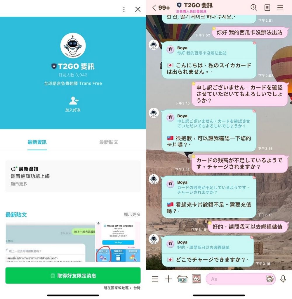 免費 LINE 翻譯機器人 T2GO 斐訊,支援 100+ 種語言即時翻譯! - 電腦王阿達 免費 LINE 翻譯機器人 T2GO 斐訊,支援 100+ 種語言即時翻譯! - 電腦王阿達