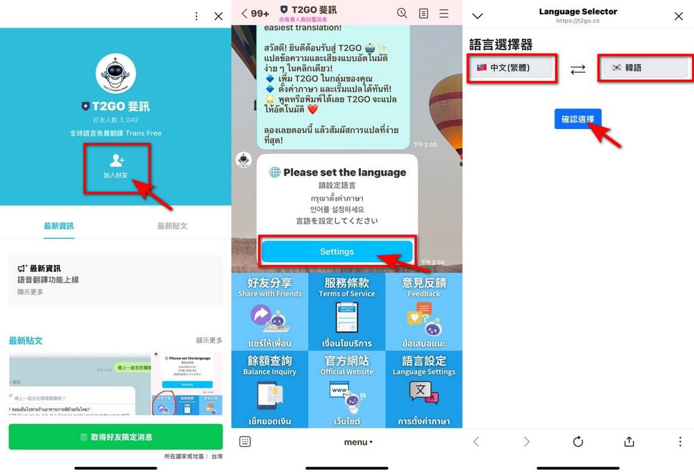 免費 LINE 翻譯機器人 T2GO 斐訊,支援 100+ 種語言即時翻譯! - 電腦王阿達 免費 LINE 翻譯機器人 T2GO 斐訊,支援 100+ 種語言即時翻譯! - 電腦王阿達
