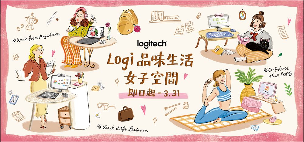 羅技女子節:科技與美學的完美融合,打造專屬女性的工作空間 - 電腦王阿達 羅技女子節:科技與美學的完美融合,打造專屬女性的工作空間 - 電腦王阿達
