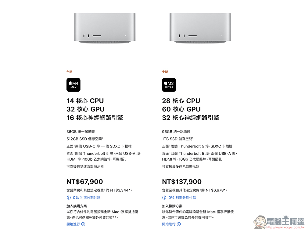 全新 Mac Studio 發表:搭載 M4 Max 與 M3 Ultra ,效能大幅提升! - 電腦王阿達 全新 Mac Studio 發表:搭載 M4 Max 與 M3 Ultra ,效能大幅提升! - 電腦王阿達