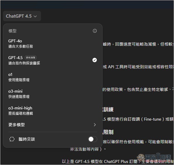 ChatGPT Plus 現在也能使用 GPT-4.5 了,但是有用量限制 - 電腦王阿達 ChatGPT Plus 現在也能使用 GPT-4.5 了,但是有用量限制 - 電腦王阿達