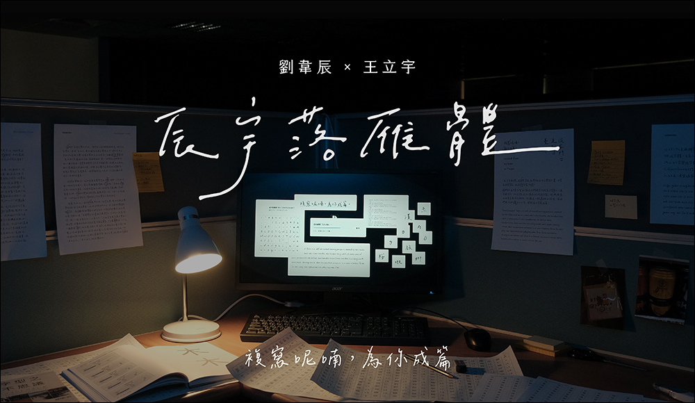 免費開源手寫字型「辰宇落雁體 2.0」釋出!超好看手寫字免費下載、可商用 - 電腦王阿達 免費開源手寫字型「辰宇落雁體 2.0」釋出!超好看手寫字免費下載、可商用 - 電腦王阿達