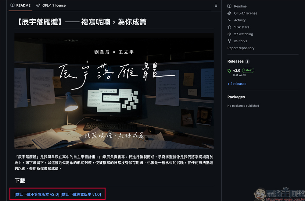 免費開源手寫字型「辰宇落雁體 2.0」釋出!超好看手寫字免費下載、可商用 - 電腦王阿達 免費開源手寫字型「辰宇落雁體 2.0」釋出!超好看手寫字免費下載、可商用 - 電腦王阿達