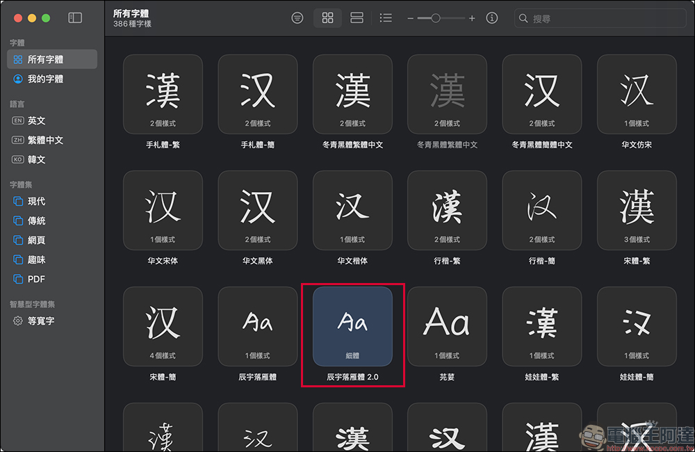 免費開源手寫字型「辰宇落雁體 2.0」釋出!超好看手寫字免費下載、可商用 - 電腦王阿達 免費開源手寫字型「辰宇落雁體 2.0」釋出!超好看手寫字免費下載、可商用 - 電腦王阿達