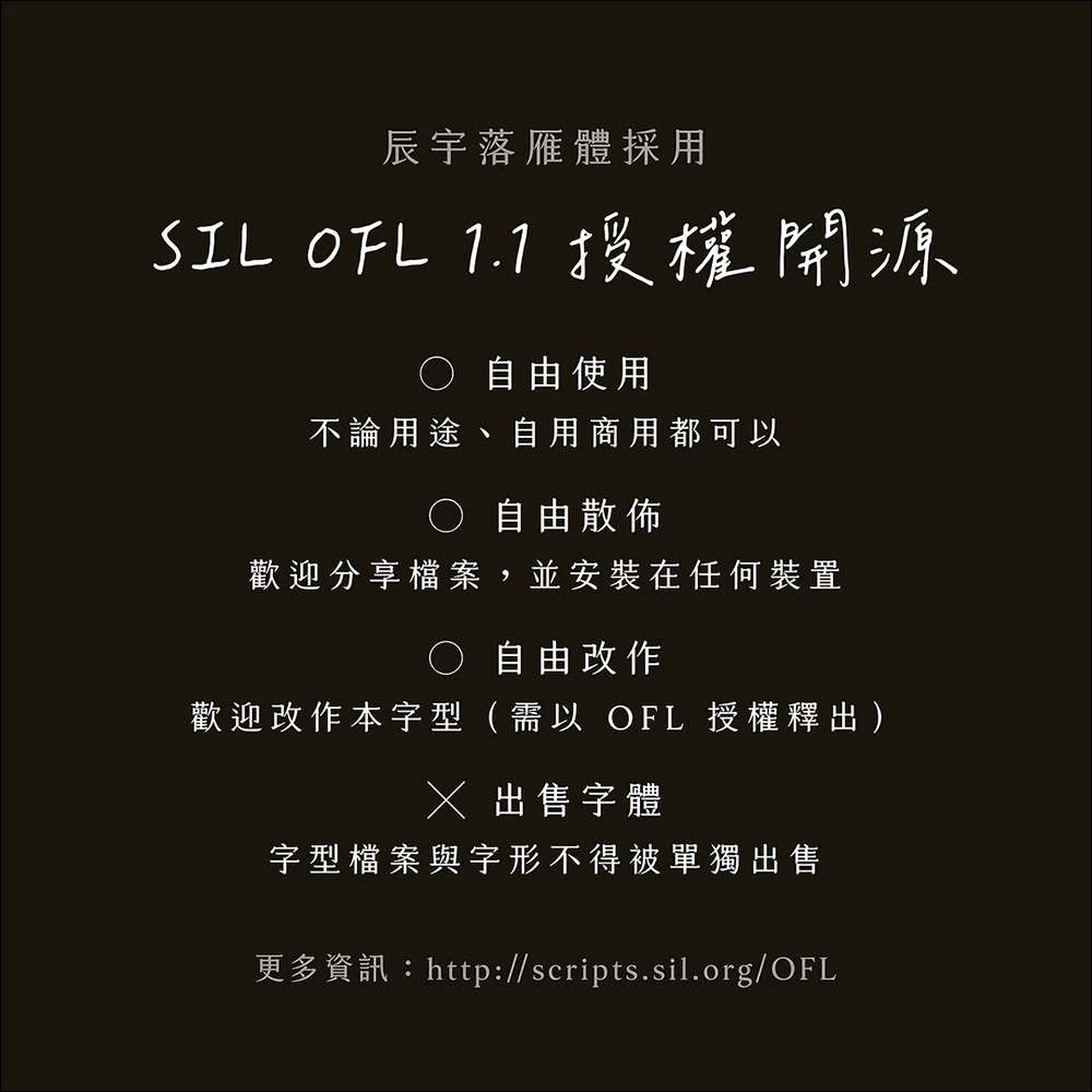 免費開源手寫字型「辰宇落雁體 2.0」釋出!超好看手寫字免費下載、可商用 - 電腦王阿達 免費開源手寫字型「辰宇落雁體 2.0」釋出!超好看手寫字免費下載、可商用 - 電腦王阿達