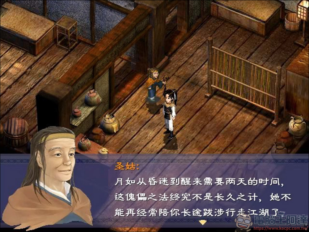 仙劍奇俠傳粉絲打造的感人同人續作 —《月如續傳》 - 電腦王阿達 仙劍奇俠傳粉絲打造的感人同人續作 —《月如續傳》 - 電腦王阿達