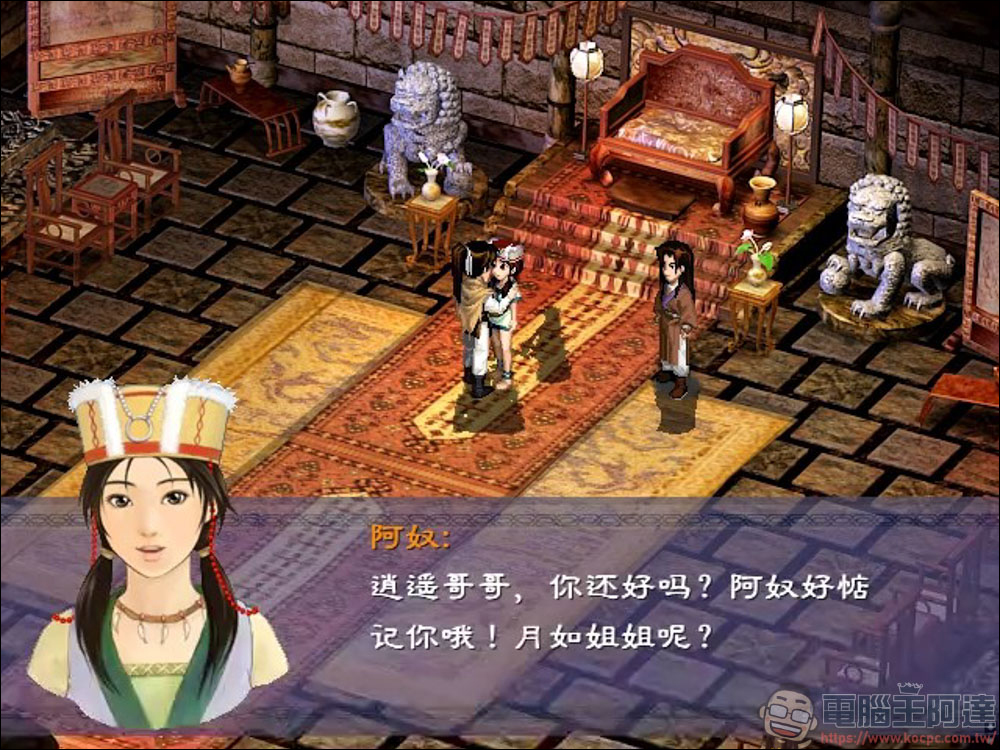 仙劍奇俠傳粉絲打造的感人同人續作 —《月如續傳》 - 電腦王阿達 仙劍奇俠傳粉絲打造的感人同人續作 —《月如續傳》 - 電腦王阿達