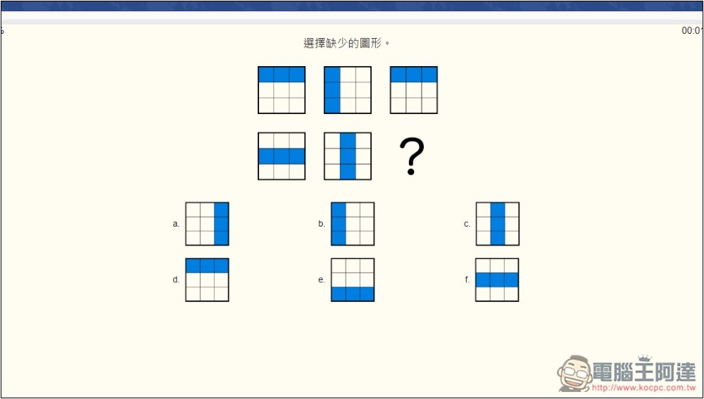 「國際智商測試」線上免費測試你的 IQ 分數是多少,有沒有達到平均水準 - 電腦王阿達 「國際智商測試」線上免費測試你的 IQ 分數是多少,有沒有達到平均水準 - 電腦王阿達