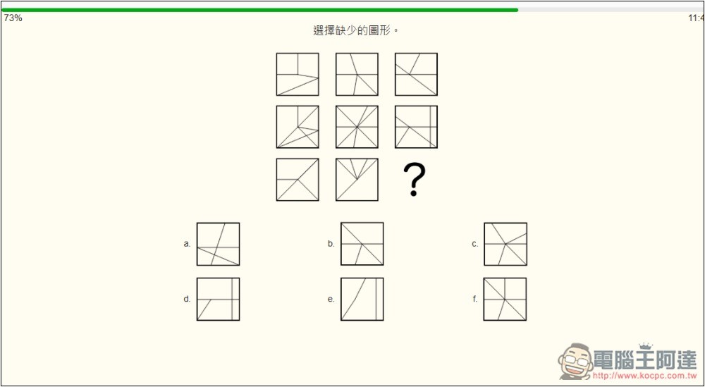 「國際智商測試」線上免費測試你的 IQ 分數是多少,有沒有達到平均水準 - 電腦王阿達 「國際智商測試」線上免費測試你的 IQ 分數是多少,有沒有達到平均水準 - 電腦王阿達