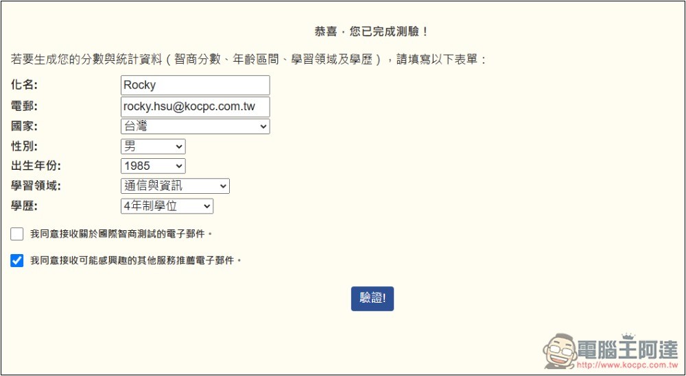 「國際智商測試」線上免費測試你的 IQ 分數是多少,有沒有達到平均水準 - 電腦王阿達 「國際智商測試」線上免費測試你的 IQ 分數是多少,有沒有達到平均水準 - 電腦王阿達