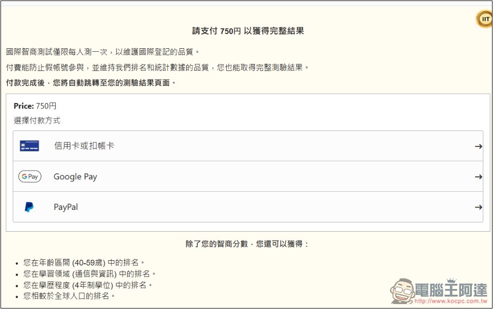 「國際智商測試」線上免費測試你的 IQ 分數是多少,有沒有達到平均水準 - 電腦王阿達 「國際智商測試」線上免費測試你的 IQ 分數是多少,有沒有達到平均水準 - 電腦王阿達