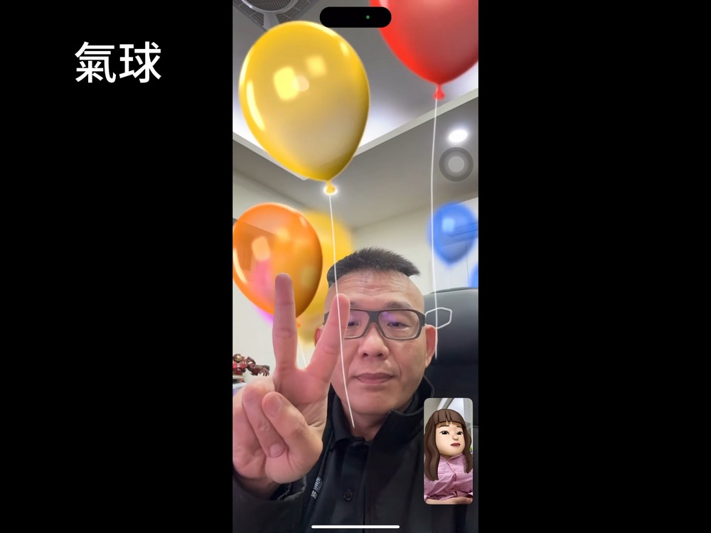你一定不知道的 iPhone 秘技,教你怎麼用手勢呼叫各種視訊特效 - 電腦王阿達 你一定不知道的 iPhone 秘技,教你怎麼用手勢呼叫各種視訊特效 - 電腦王阿達