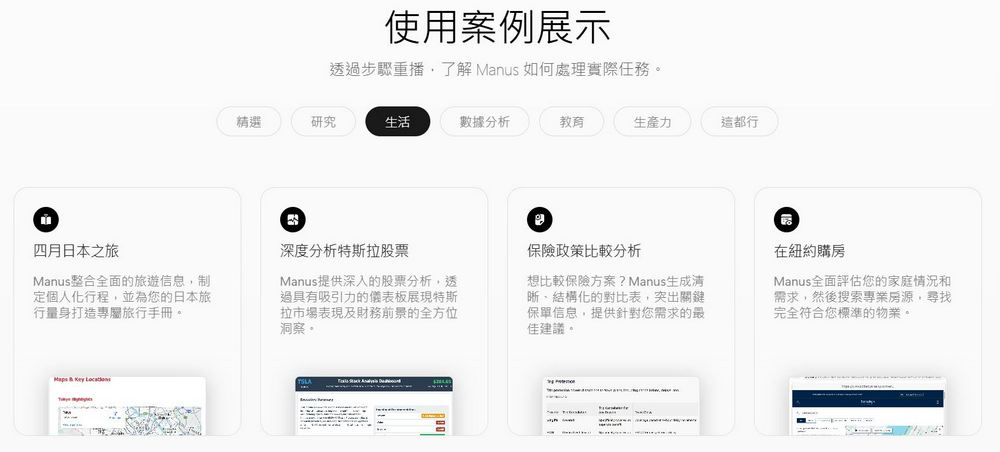 中國新創推出號稱全球首款通用 AI 助理「Manus」,能自主上網調研並分析完成各種任務 - 電腦王阿達 中國新創推出號稱全球首款通用 AI 助理「Manus」,能自主上網調研並分析完成各種任務 - 電腦王阿達