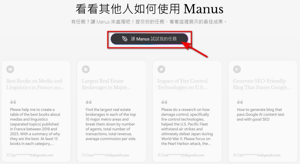 中國新創推出號稱全球首款通用 AI 助理「Manus」,能自主上網調研並分析完成各種任務 - 電腦王阿達 中國新創推出號稱全球首款通用 AI 助理「Manus」,能自主上網調研並分析完成各種任務 - 電腦王阿達