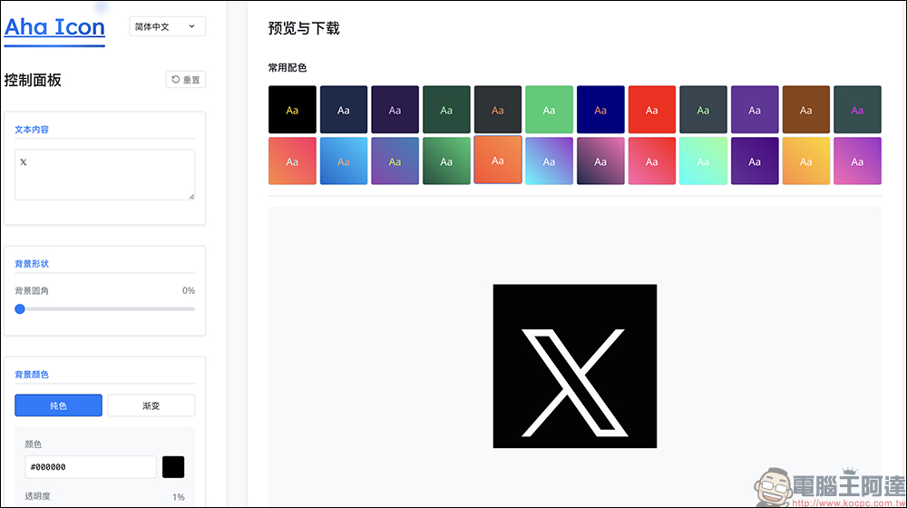 想讓網站更有辨識度?免費 Favicon 產生器 Aha Icon 幫你一鍵搞定! - 電腦王阿達 想讓網站更有辨識度?免費 Favicon 產生器 Aha Icon 幫你一鍵搞定! - 電腦王阿達