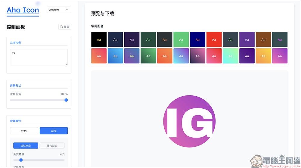 想讓網站更有辨識度?免費 Favicon 產生器 Aha Icon 幫你一鍵搞定! - 電腦王阿達 想讓網站更有辨識度?免費 Favicon 產生器 Aha Icon 幫你一鍵搞定! - 電腦王阿達