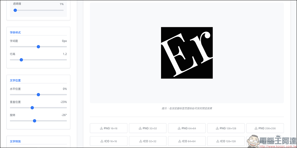 想讓網站更有辨識度?免費 Favicon 產生器 Aha Icon 幫你一鍵搞定! - 電腦王阿達 想讓網站更有辨識度?免費 Favicon 產生器 Aha Icon 幫你一鍵搞定! - 電腦王阿達