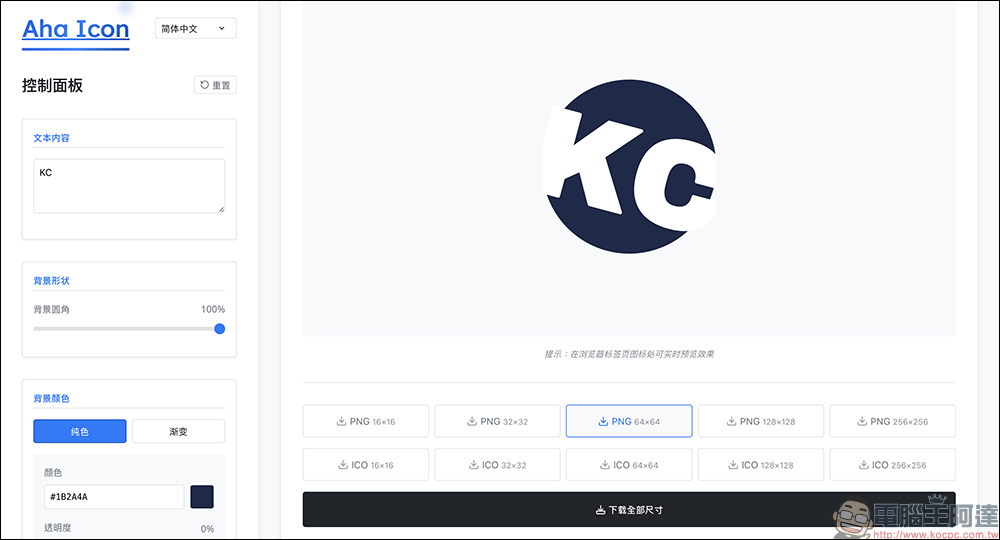 想讓網站更有辨識度?免費 Favicon 產生器 Aha Icon 幫你一鍵搞定! - 電腦王阿達 想讓網站更有辨識度?免費 Favicon 產生器 Aha Icon 幫你一鍵搞定! - 電腦王阿達