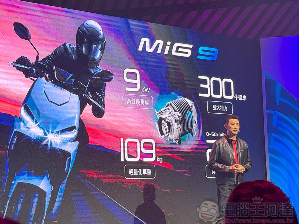 光陽 KYMCO MIG 9 頂級白牌電車上市,最高享 36 個月不分尖、離峰「超級騎到飽」 - 電腦王阿達 光陽 KYMCO MIG 9 頂級白牌電車上市,最高享 36 個月不分尖、離峰「超級騎到飽」 - 電腦王阿達