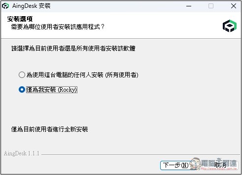 AingDesk 一鍵輕鬆安裝 DeepSeek、LLAMA 等各大模型,內建聊天、搜尋、建立知識庫功能 - 電腦王阿達 AingDesk 一鍵輕鬆安裝 DeepSeek、LLAMA 等各大模型,內建聊天、搜尋、建立知識庫功能 - 電腦王阿達