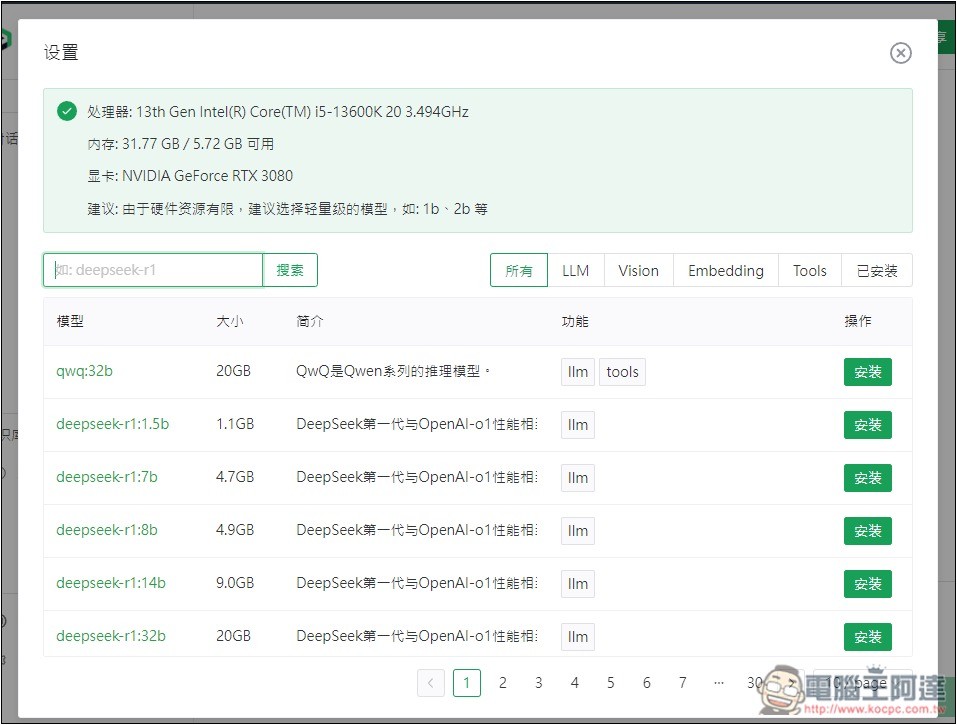AingDesk 一鍵輕鬆安裝 DeepSeek、LLAMA 等各大模型,內建聊天、搜尋、建立知識庫功能 - 電腦王阿達 AingDesk 一鍵輕鬆安裝 DeepSeek、LLAMA 等各大模型,內建聊天、搜尋、建立知識庫功能 - 電腦王阿達