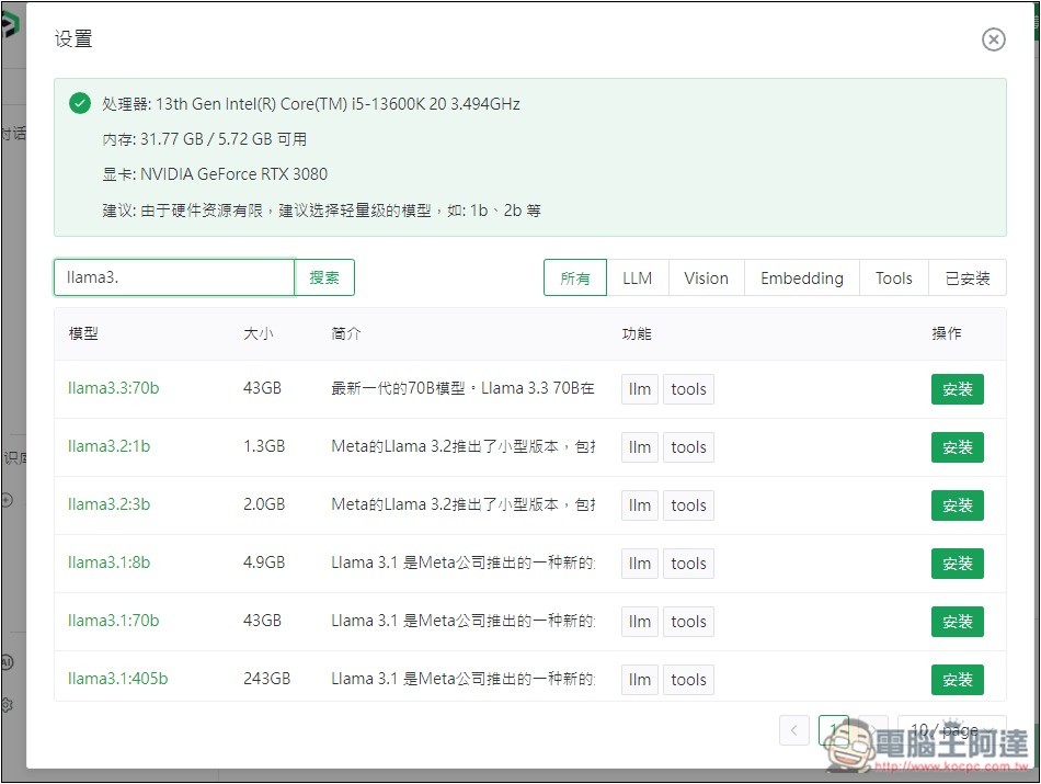 AingDesk 一鍵輕鬆安裝 DeepSeek、LLAMA 等各大模型,內建聊天、搜尋、建立知識庫功能 - 電腦王阿達 AingDesk 一鍵輕鬆安裝 DeepSeek、LLAMA 等各大模型,內建聊天、搜尋、建立知識庫功能 - 電腦王阿達