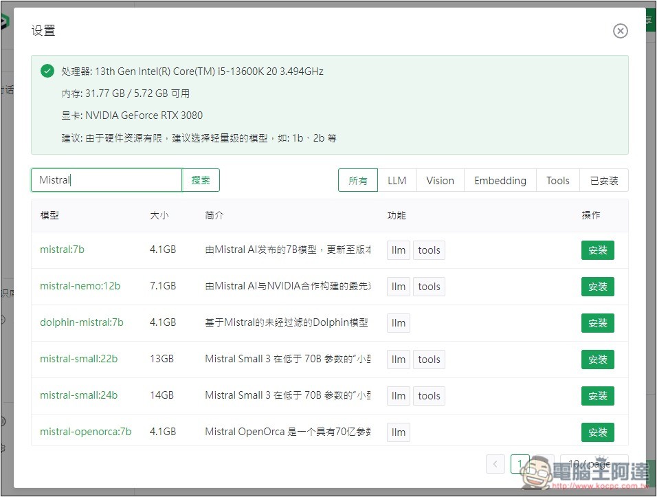 AingDesk 一鍵輕鬆安裝 DeepSeek、LLAMA 等各大模型,內建聊天、搜尋、建立知識庫功能 - 電腦王阿達 AingDesk 一鍵輕鬆安裝 DeepSeek、LLAMA 等各大模型,內建聊天、搜尋、建立知識庫功能 - 電腦王阿達