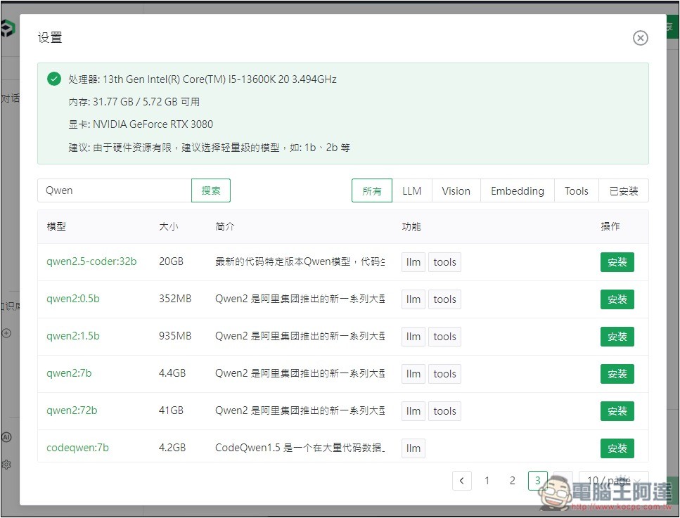 AingDesk 一鍵輕鬆安裝 DeepSeek、LLAMA 等各大模型,內建聊天、搜尋、建立知識庫功能 - 電腦王阿達 AingDesk 一鍵輕鬆安裝 DeepSeek、LLAMA 等各大模型,內建聊天、搜尋、建立知識庫功能 - 電腦王阿達