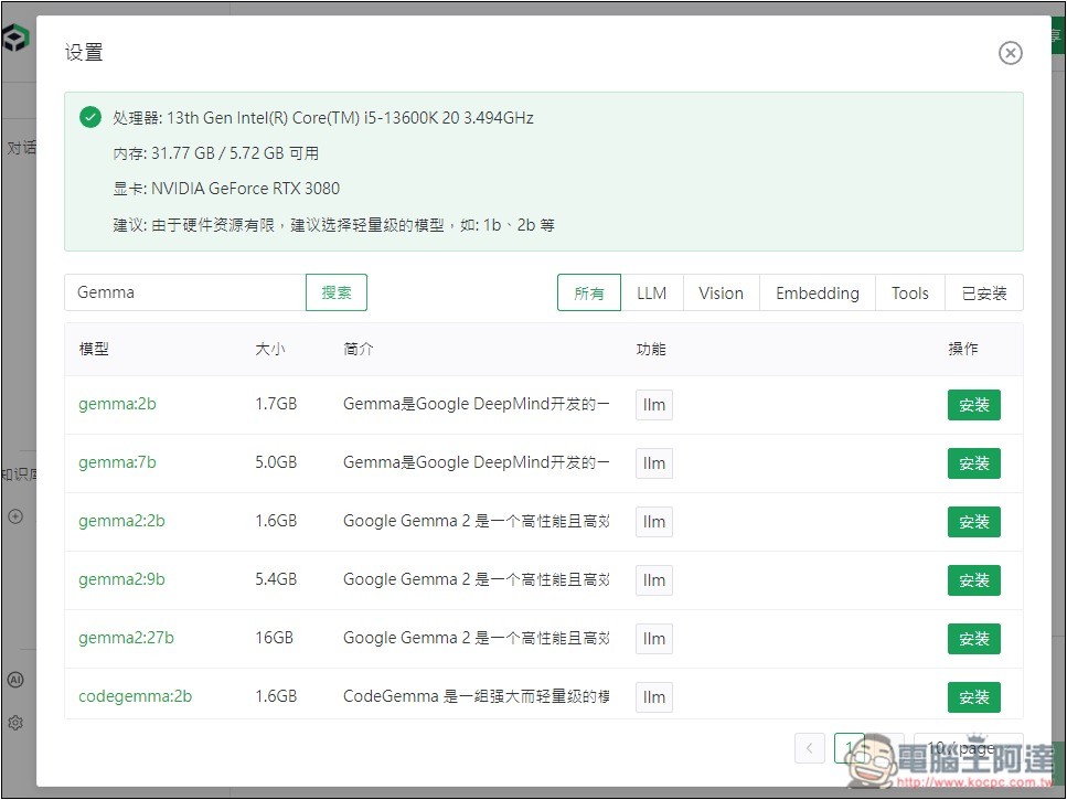 AingDesk 一鍵輕鬆安裝 DeepSeek、LLAMA 等各大模型,內建聊天、搜尋、建立知識庫功能 - 電腦王阿達 AingDesk 一鍵輕鬆安裝 DeepSeek、LLAMA 等各大模型,內建聊天、搜尋、建立知識庫功能 - 電腦王阿達