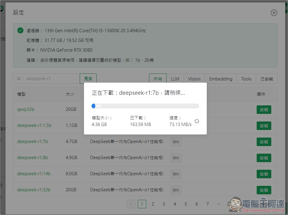 AingDesk 一鍵輕鬆安裝 DeepSeek、LLAMA 等各大模型,內建聊天、搜尋、建立知識庫功能 - 電腦王阿達 AingDesk 一鍵輕鬆安裝 DeepSeek、LLAMA 等各大模型,內建聊天、搜尋、建立知識庫功能 - 電腦王阿達