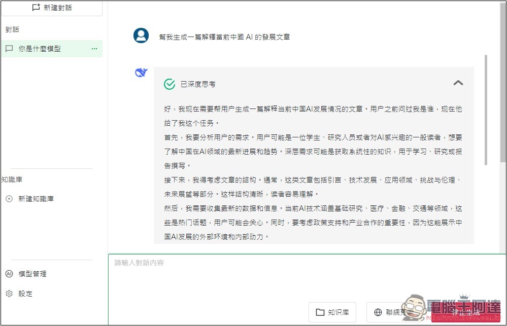 AingDesk 一鍵輕鬆安裝 DeepSeek、LLAMA 等各大模型,內建聊天、搜尋、建立知識庫功能 - 電腦王阿達 AingDesk 一鍵輕鬆安裝 DeepSeek、LLAMA 等各大模型,內建聊天、搜尋、建立知識庫功能 - 電腦王阿達