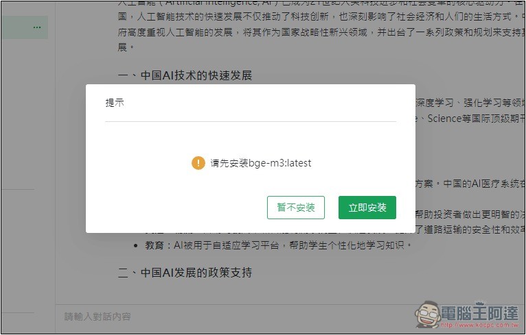 AingDesk 一鍵輕鬆安裝 DeepSeek、LLAMA 等各大模型,內建聊天、搜尋、建立知識庫功能 - 電腦王阿達 AingDesk 一鍵輕鬆安裝 DeepSeek、LLAMA 等各大模型,內建聊天、搜尋、建立知識庫功能 - 電腦王阿達
