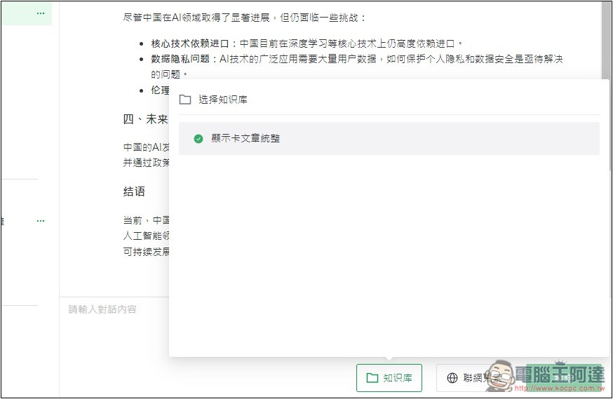 AingDesk 一鍵輕鬆安裝 DeepSeek、LLAMA 等各大模型,內建聊天、搜尋、建立知識庫功能 - 電腦王阿達 AingDesk 一鍵輕鬆安裝 DeepSeek、LLAMA 等各大模型,內建聊天、搜尋、建立知識庫功能 - 電腦王阿達