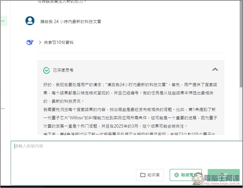 AingDesk 一鍵輕鬆安裝 DeepSeek、LLAMA 等各大模型,內建聊天、搜尋、建立知識庫功能 - 電腦王阿達 AingDesk 一鍵輕鬆安裝 DeepSeek、LLAMA 等各大模型,內建聊天、搜尋、建立知識庫功能 - 電腦王阿達