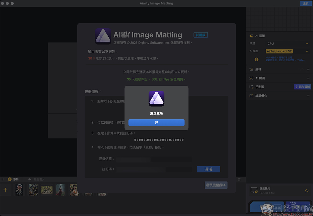 原價 49 美元,Aiarty Image Matting 超強一鍵 AI 去背軟體再度限免!Mac 也適用,數量有限領完為止 - 電腦王阿達 原價 49 美元,Aiarty Image Matting 超強一鍵 AI 去背軟體再度限免!Mac 也適用,數量有限領完為止 - 電腦王阿達