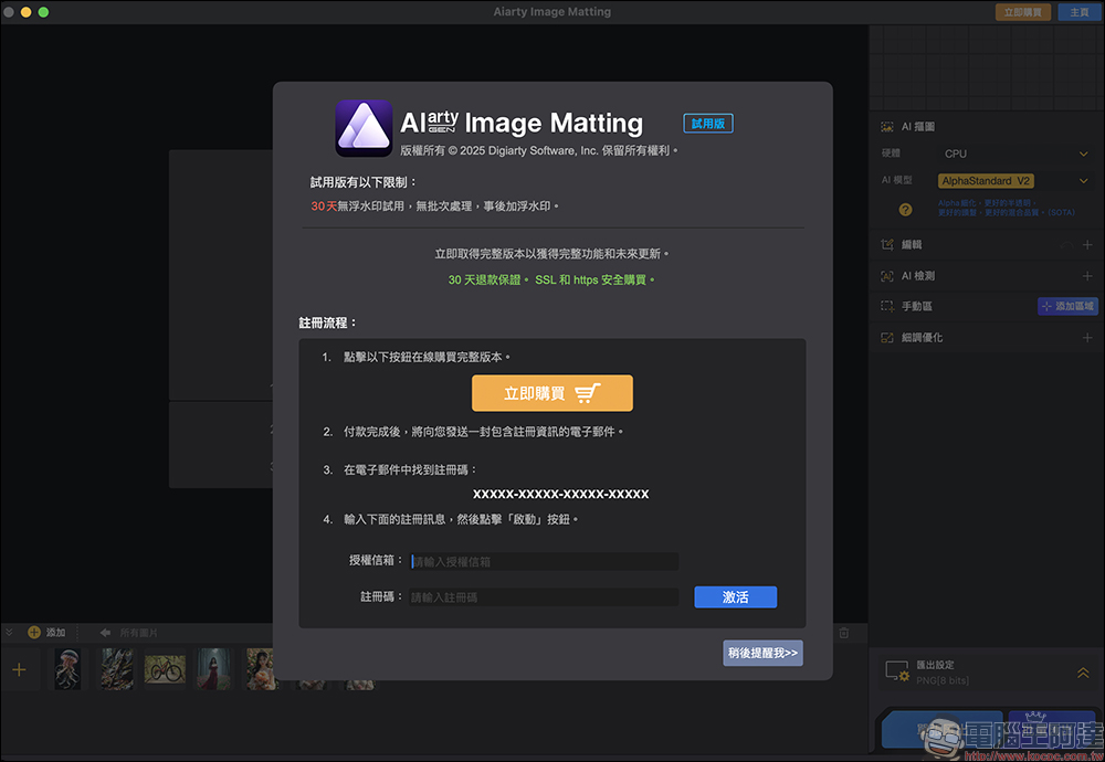原價 49 美元,Aiarty Image Matting 超強一鍵 AI 去背軟體再度限免!Mac 也適用,數量有限領完為止 - 電腦王阿達 原價 49 美元,Aiarty Image Matting 超強一鍵 AI 去背軟體再度限免!Mac 也適用,數量有限領完為止 - 電腦王阿達