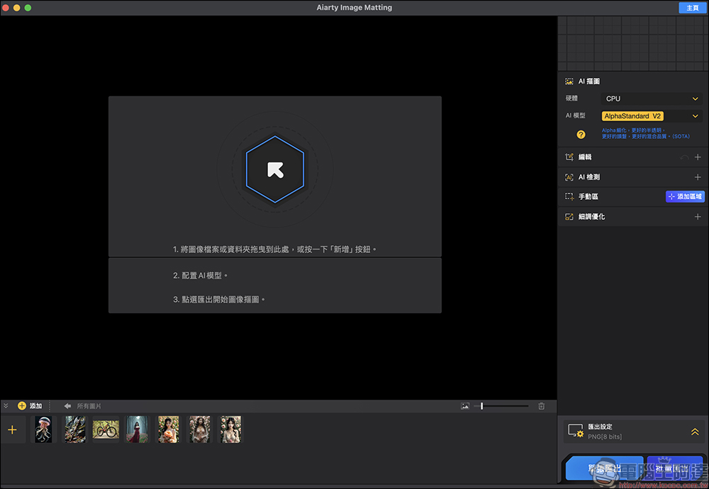 原價 49 美元,Aiarty Image Matting 超強一鍵 AI 去背軟體再度限免!Mac 也適用,數量有限領完為止 - 電腦王阿達 原價 49 美元,Aiarty Image Matting 超強一鍵 AI 去背軟體再度限免!Mac 也適用,數量有限領完為止 - 電腦王阿達