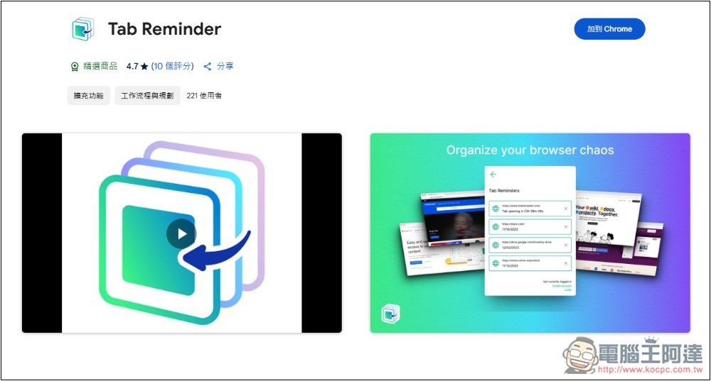 Tab Reminder 網頁分頁總是開太多的好幫手,可針對各分頁設定自動打開時間 - 電腦王阿達 Tab Reminder 網頁分頁總是開太多的好幫手,可針對各分頁設定自動打開時間 - 電腦王阿達